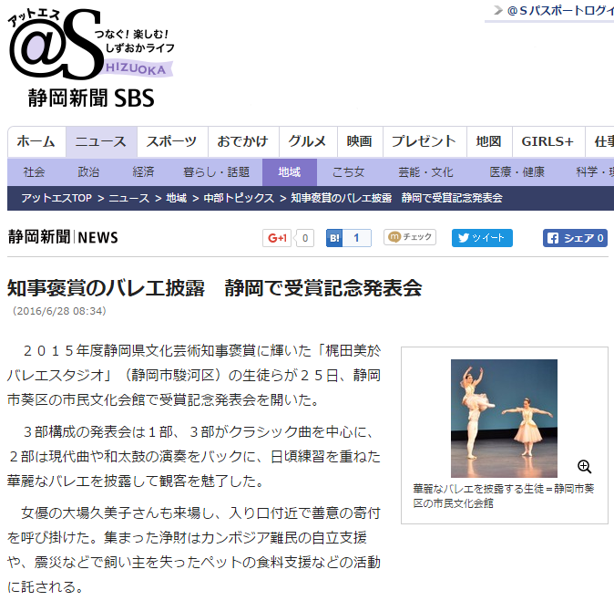 静岡新聞ニュース-梶田バレエスタジオ発表会