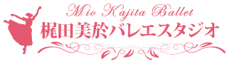 梶田美於バレエスタジオ